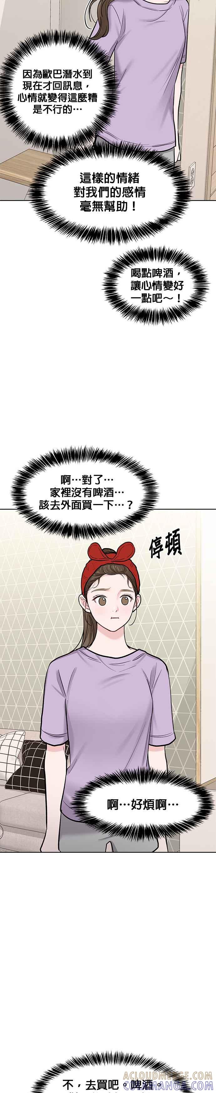 《他不是我的理想型》第20话 第46页