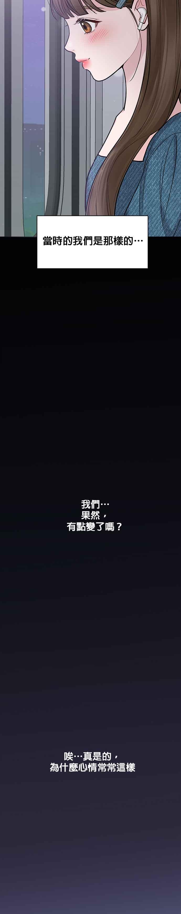 《他不是我的理想型》第20话 第44页