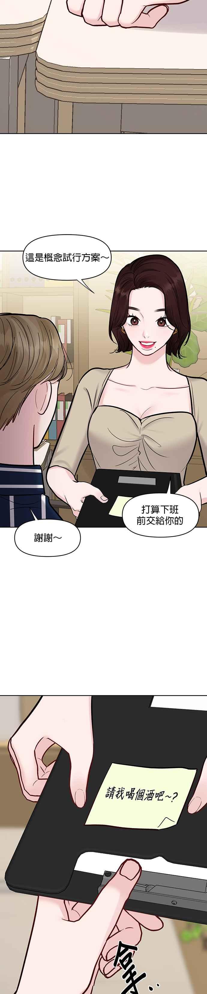 《他不是我的理想型》第20话 第38页