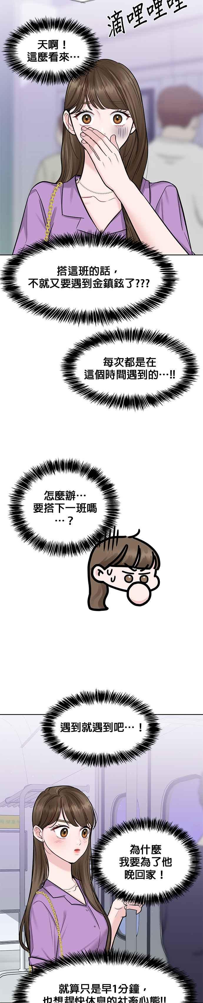 《他不是我的理想型》第20话 第23页