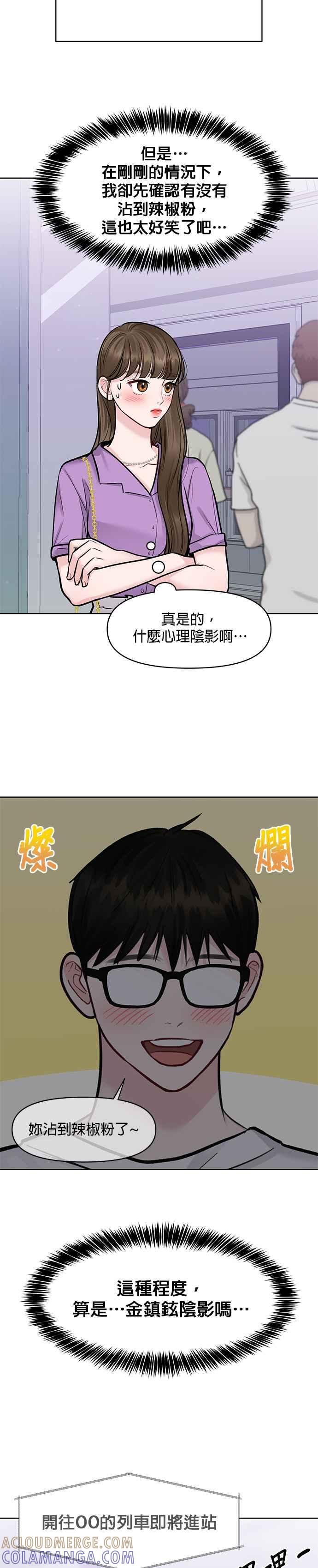 《他不是我的理想型》第20话 第22页