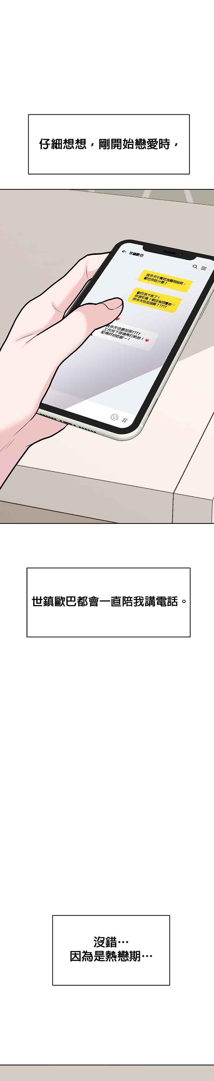 《他不是我的理想型》第20话 第42页