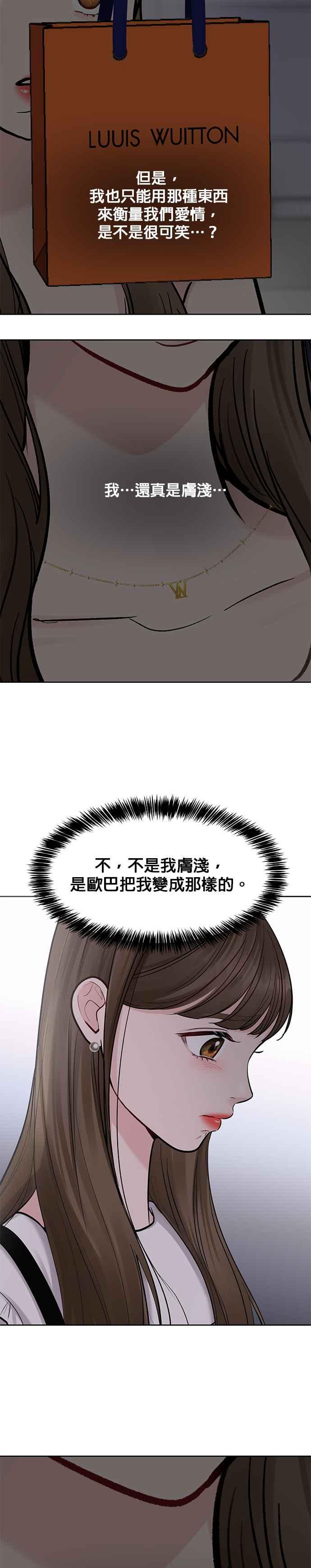 《他不是我的理想型》第20话 第35页