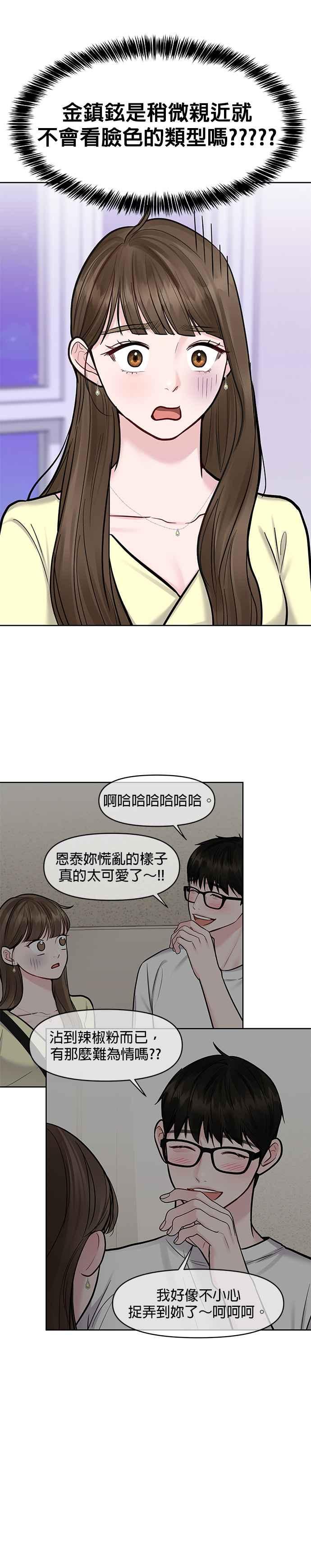 《他不是我的理想型》第20话 第15页