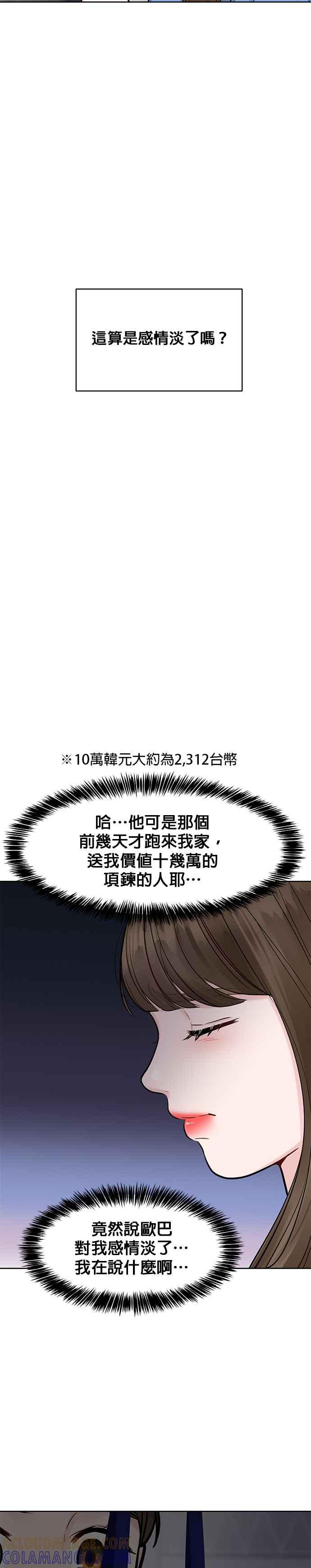《他不是我的理想型》第20话 第34页