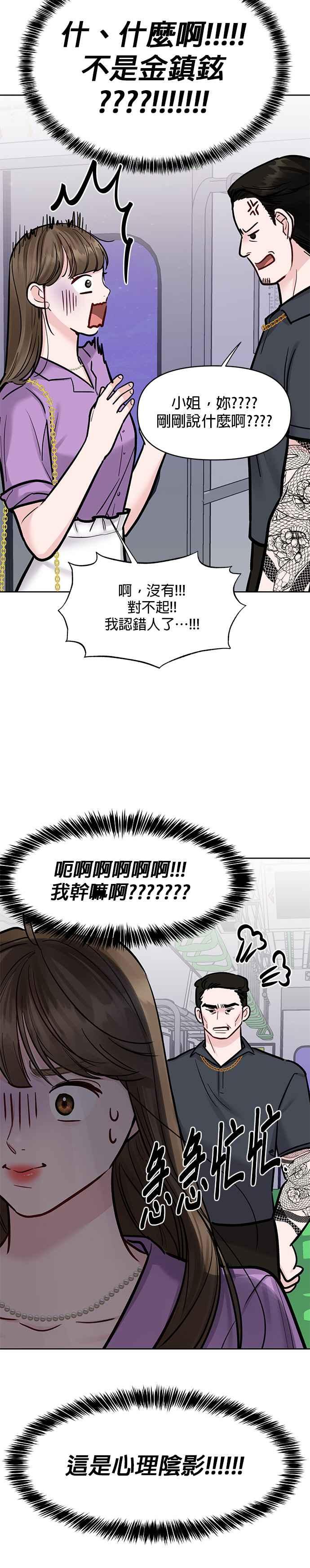 《他不是我的理想型》第20话 第27页