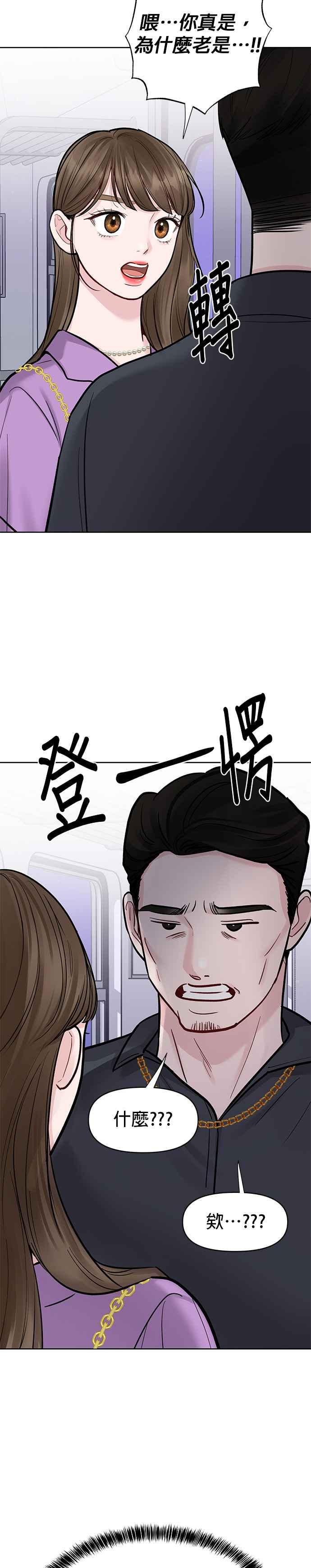 《他不是我的理想型》第20话 第26页