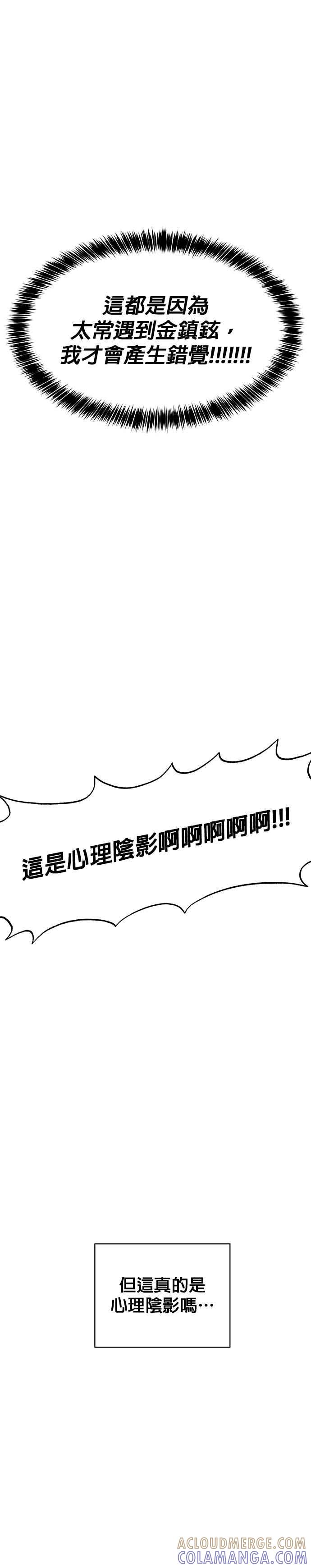 《他不是我的理想型》第20话 第28页