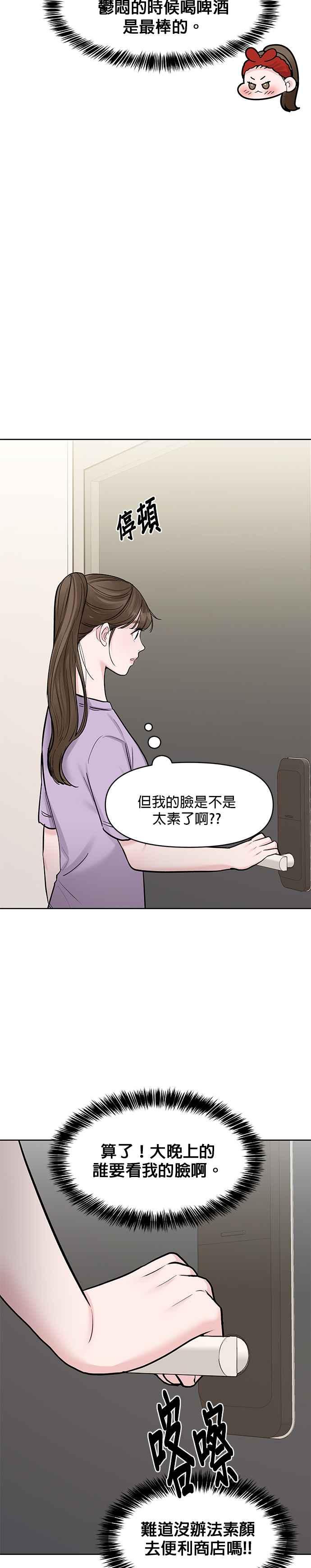 《他不是我的理想型》第20话 第47页