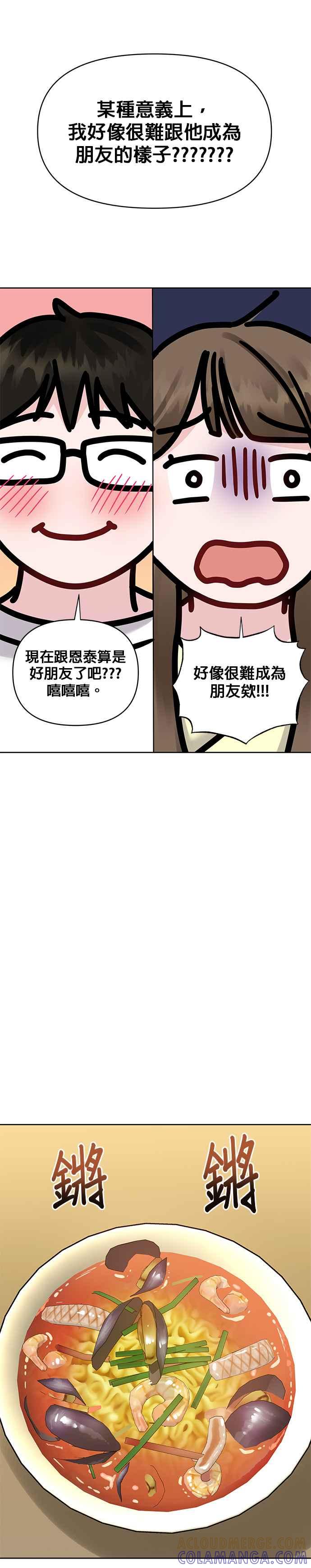 《他不是我的理想型》第20话 第16页