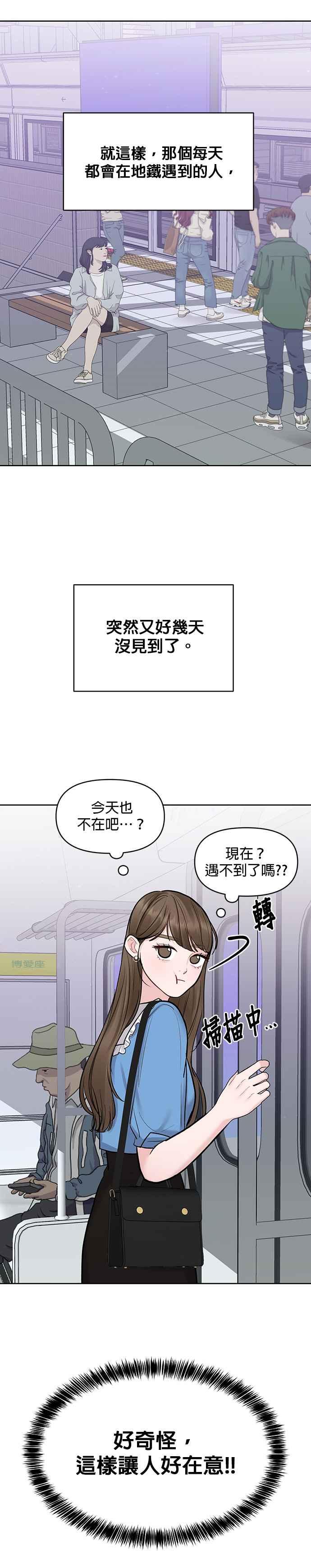 《他不是我的理想型》第20话 第29页