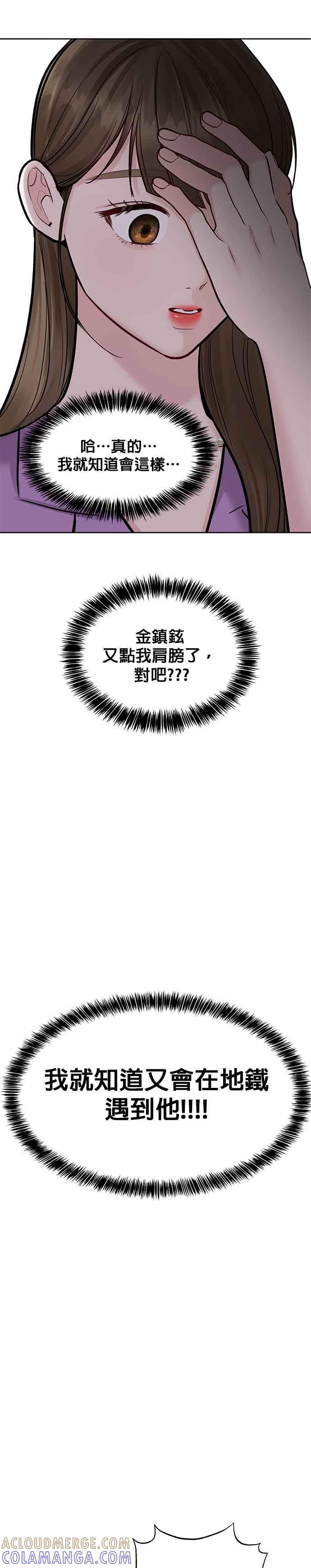 《他不是我的理想型》第20话 第25页