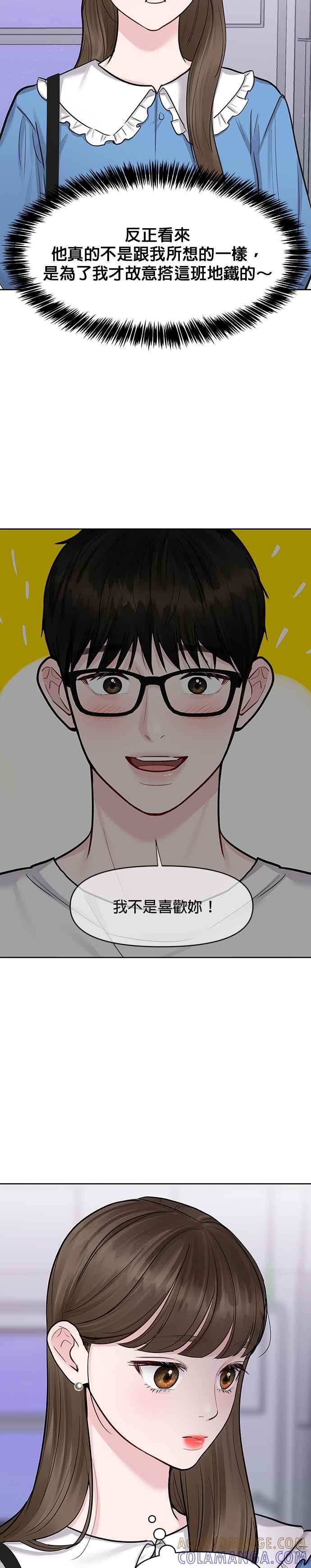 《他不是我的理想型》第20话 第31页