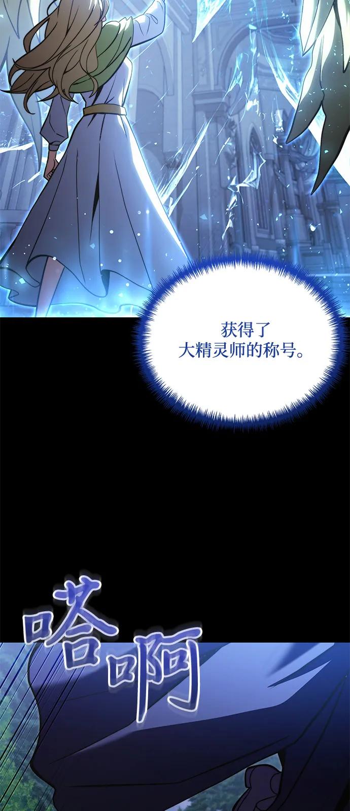 《身患绝症的天才黑暗骑士》第2季 第9话 第46页
