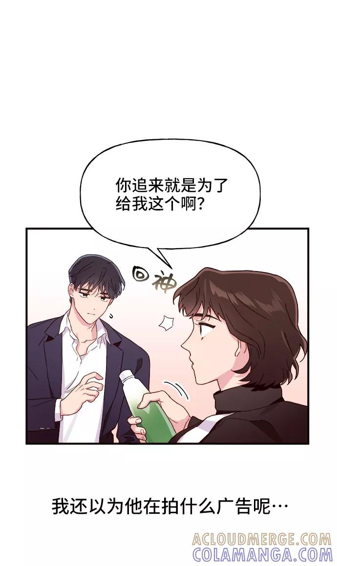 《今日的维纳斯》第2话 第46页