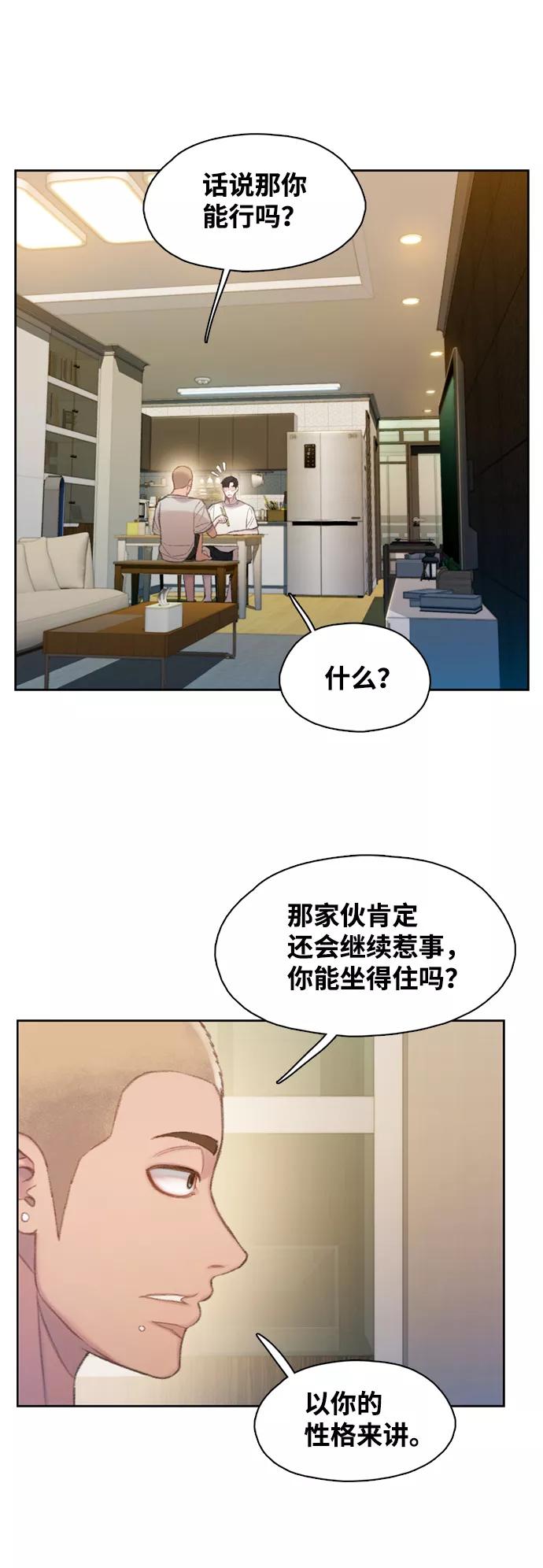 《三昧境》第22话 第56页