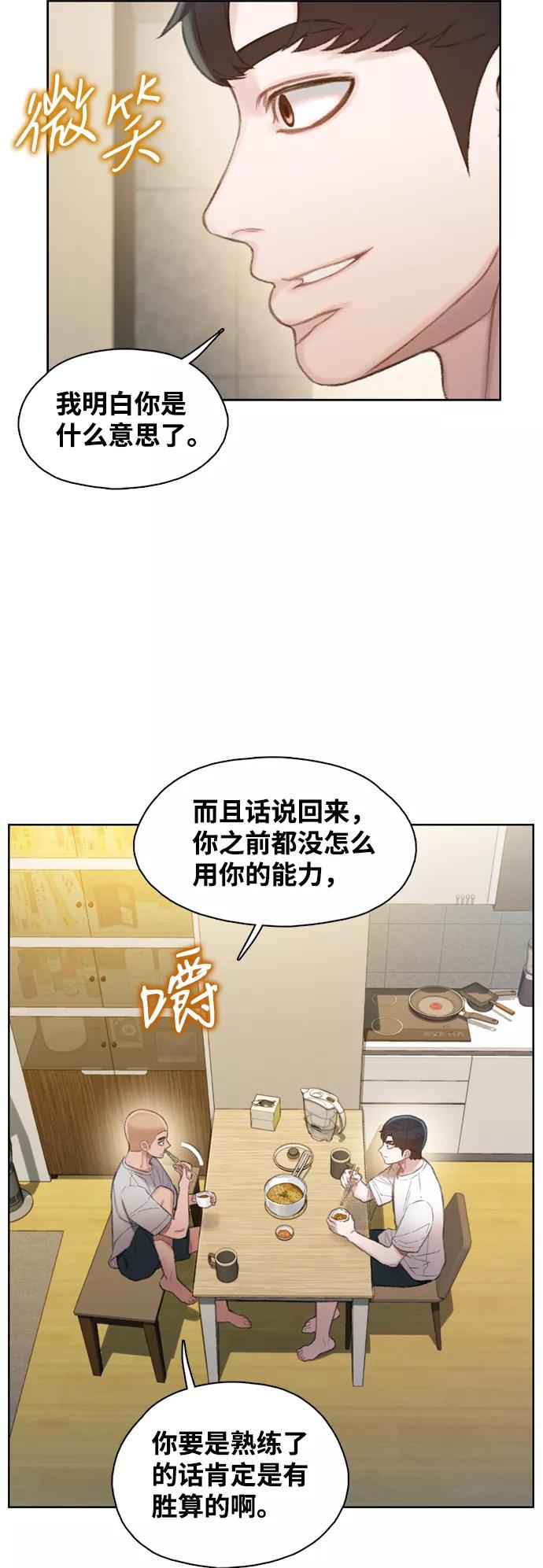 《三昧境》第22话 第53页