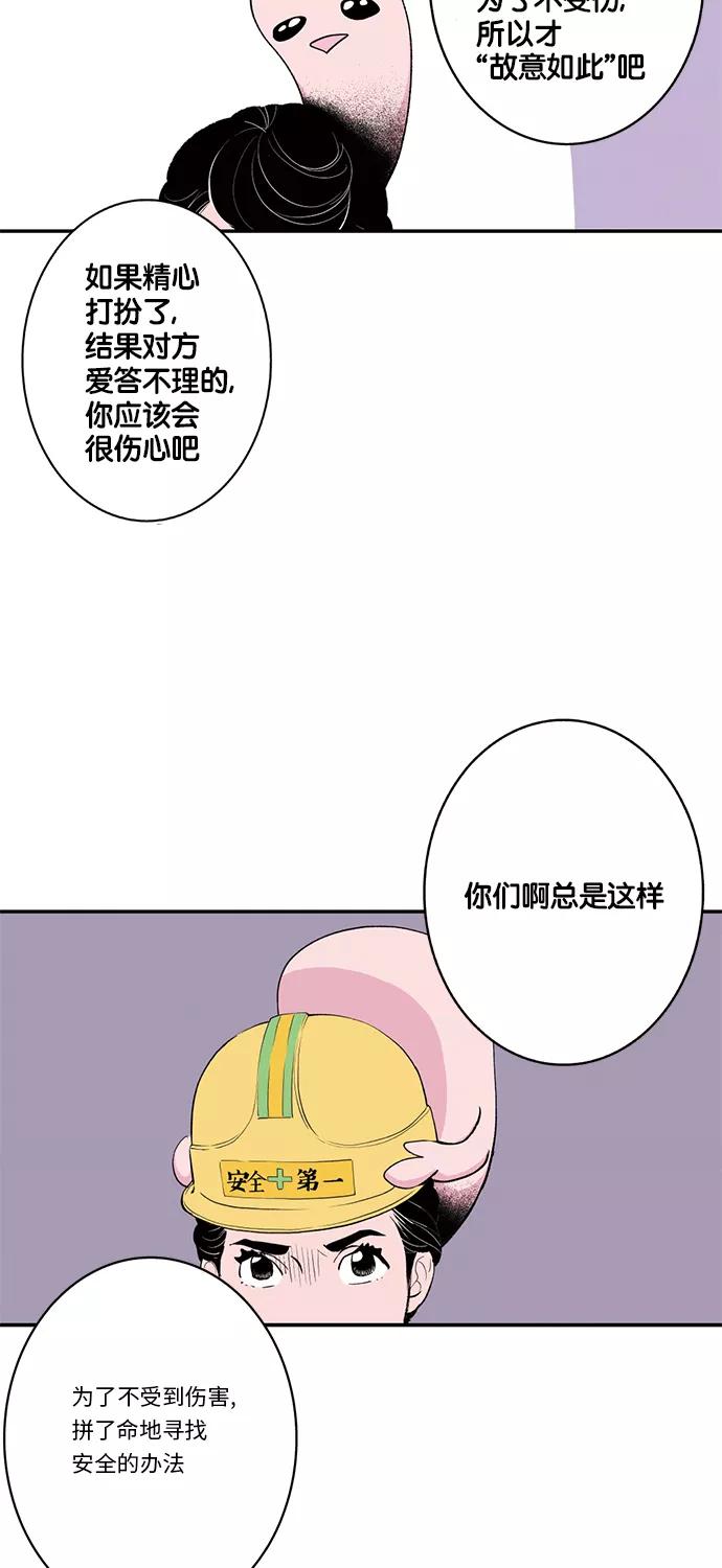 《伪装禁忌之恋》第22话 第20页
