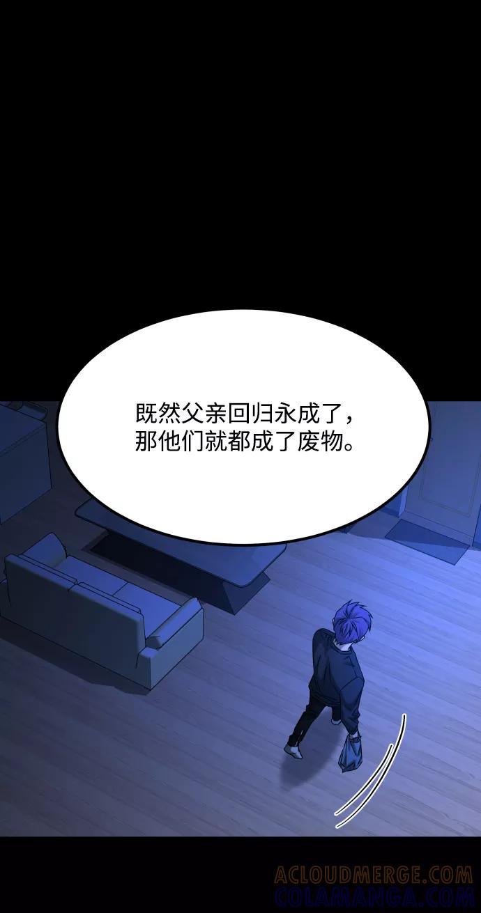 《GET BACK_Final》[第3季] 第33话 废物 第55页