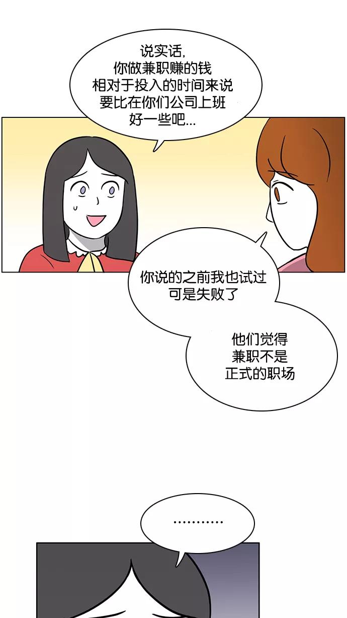 《加油！廉价菜鸟》[第57话] 强迫症（1） 第30页