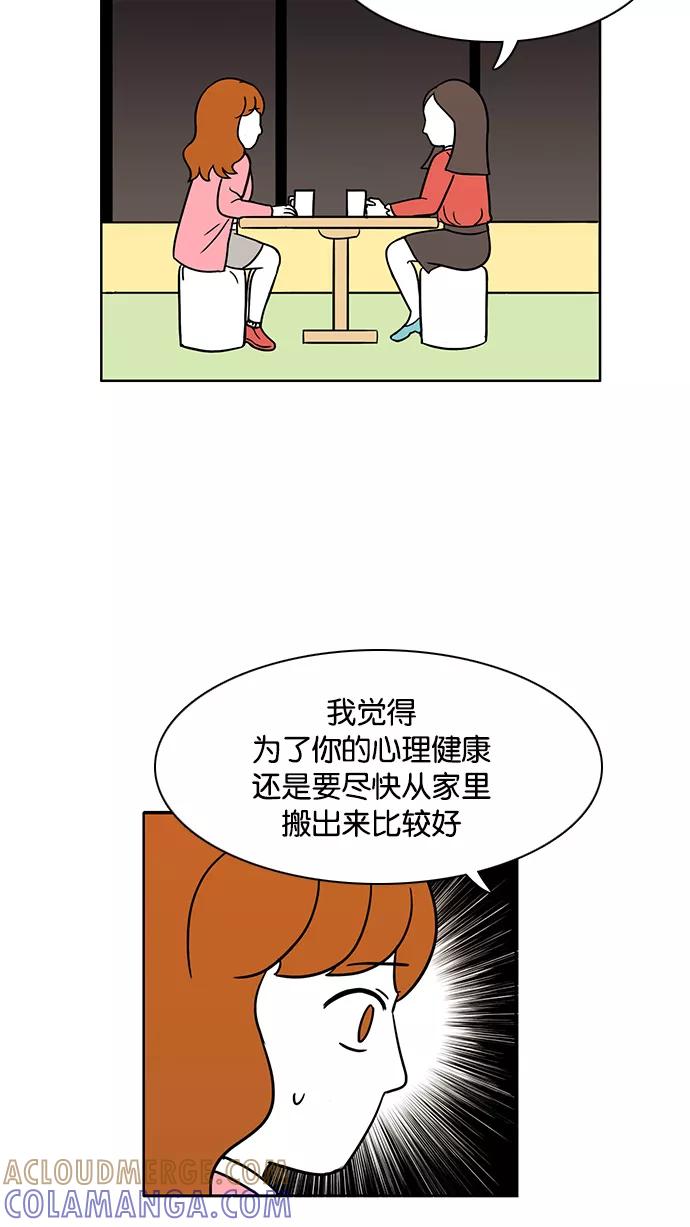 《加油！廉价菜鸟》[第57话] 强迫症（1） 第23页