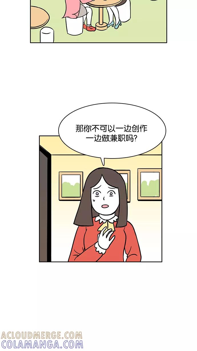《加油！廉价菜鸟》[第57话] 强迫症（1） 第29页