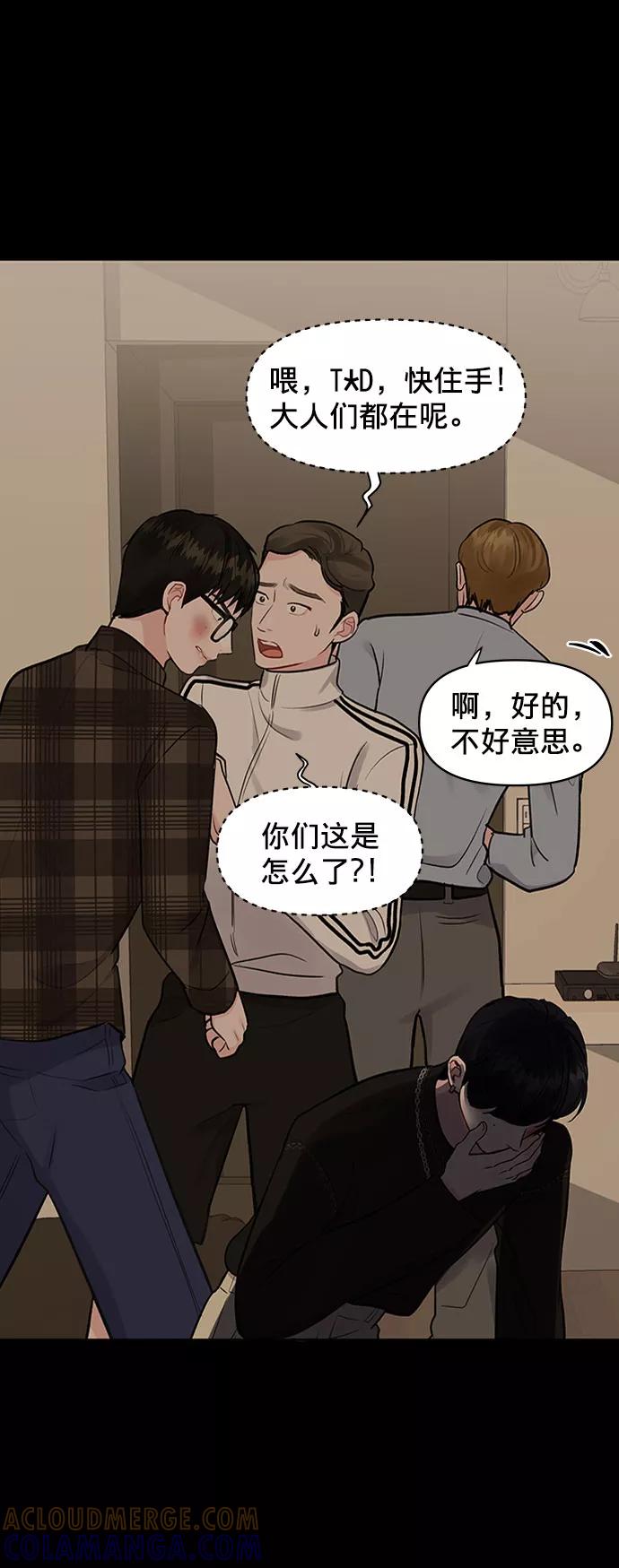 《你不是我的理想型》[第6话] 各自的过去 第40页