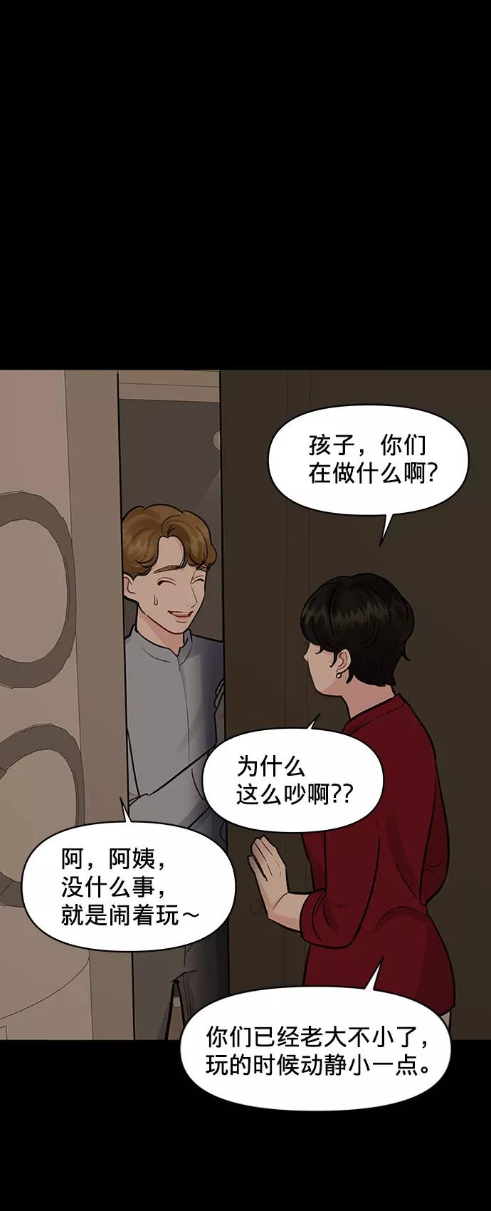 《你不是我的理想型》[第6话] 各自的过去 第39页