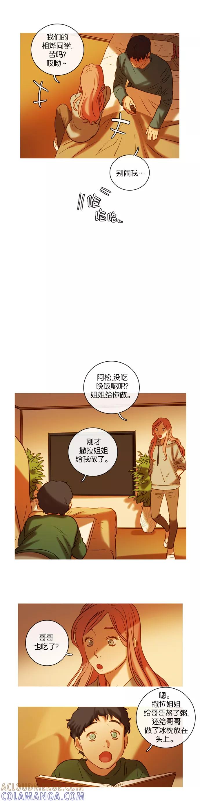 《怦然的魔幻时刻》第63话 第19页