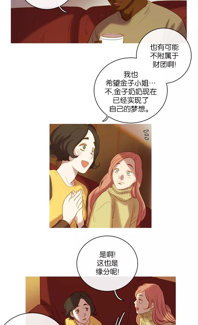 《怦然的魔幻时刻》第65话 第24页