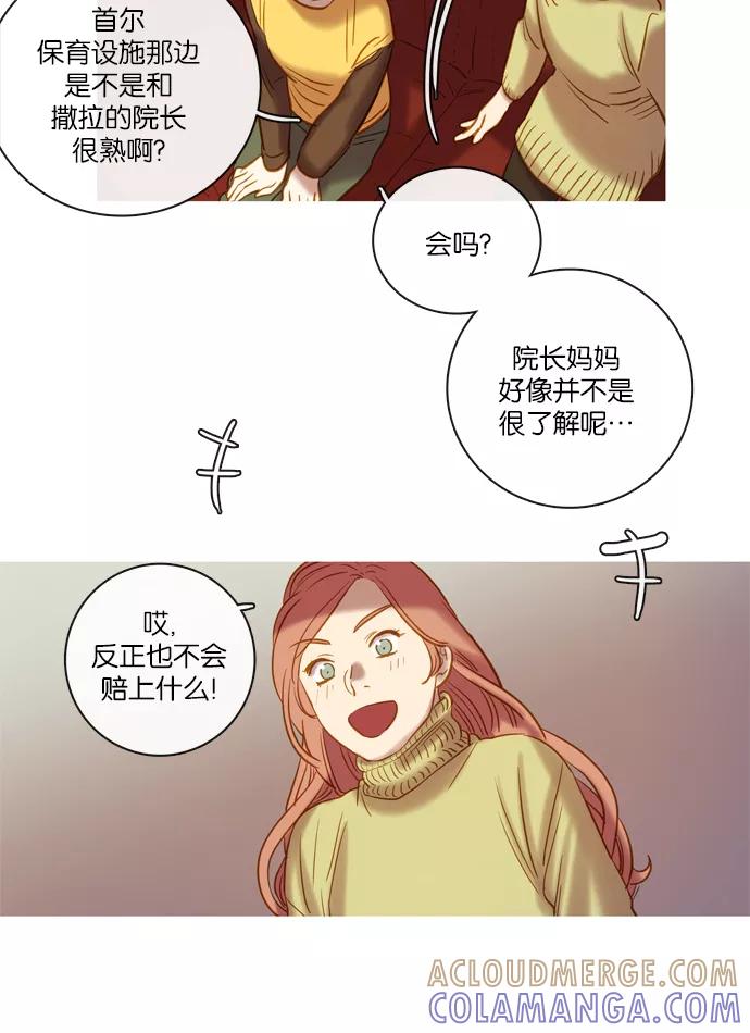 《怦然的魔幻时刻》第65话 第25页