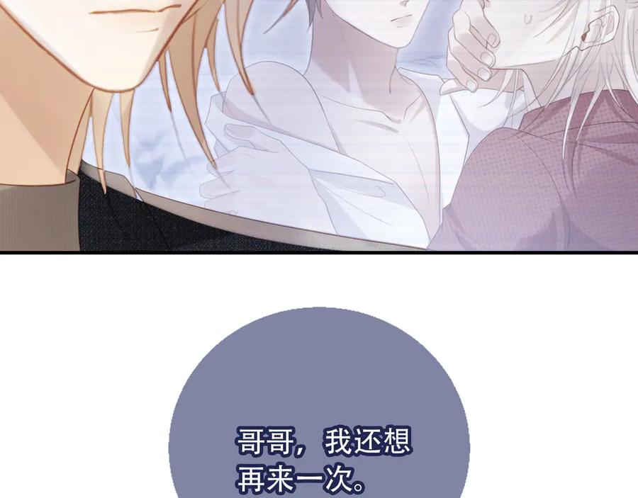 白月光他爱上替身了？！ 第114话 苏苏被绑架！ 第63页