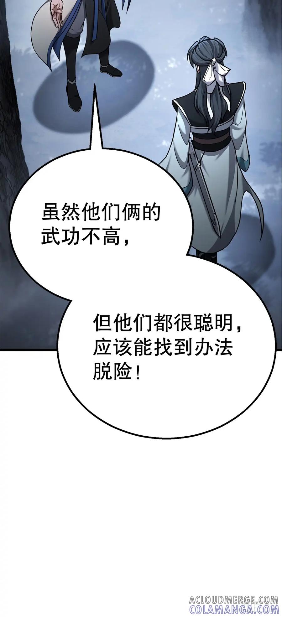 《花无十日红》第25话 第16页