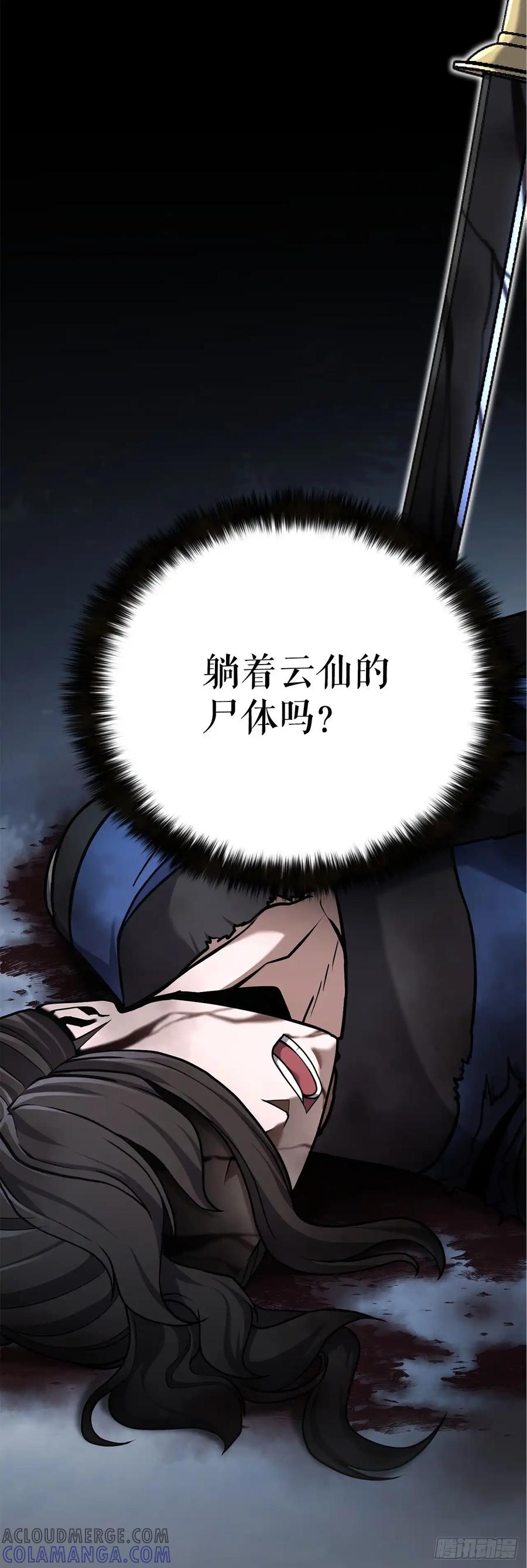 《花无十日红》第25话 第13页