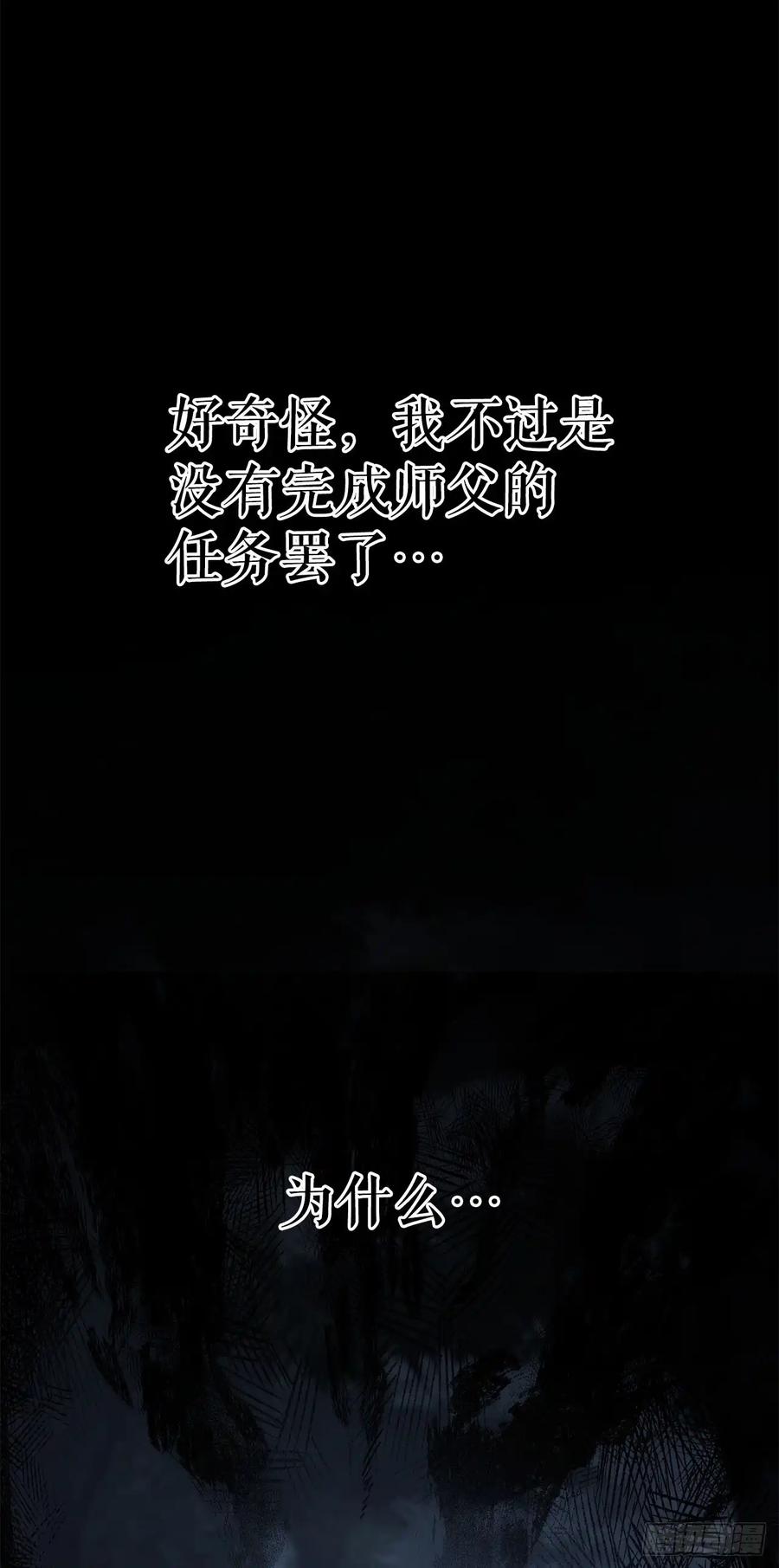 《花无十日红》第25话 第8页