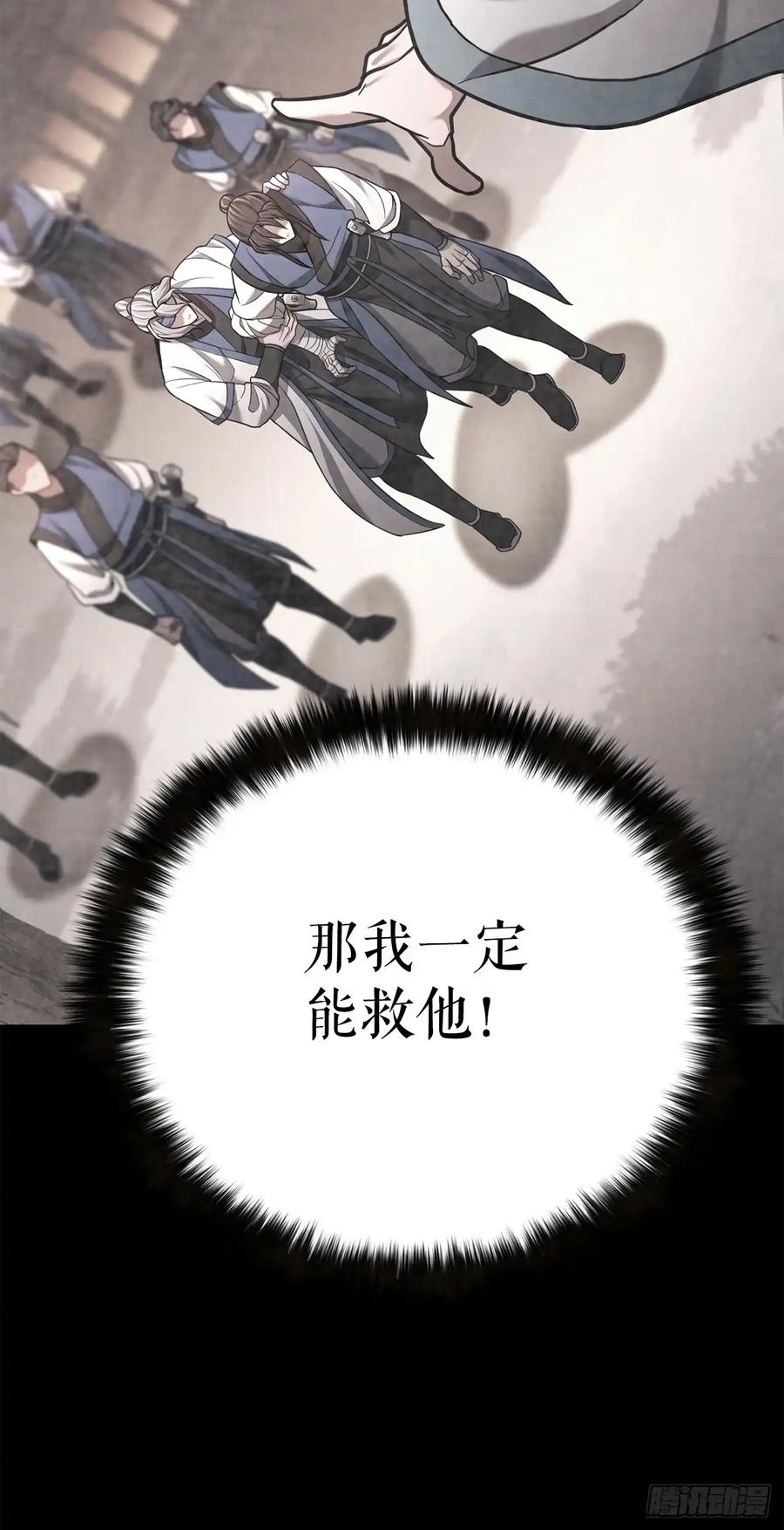 《花无十日红》第25话 第6页