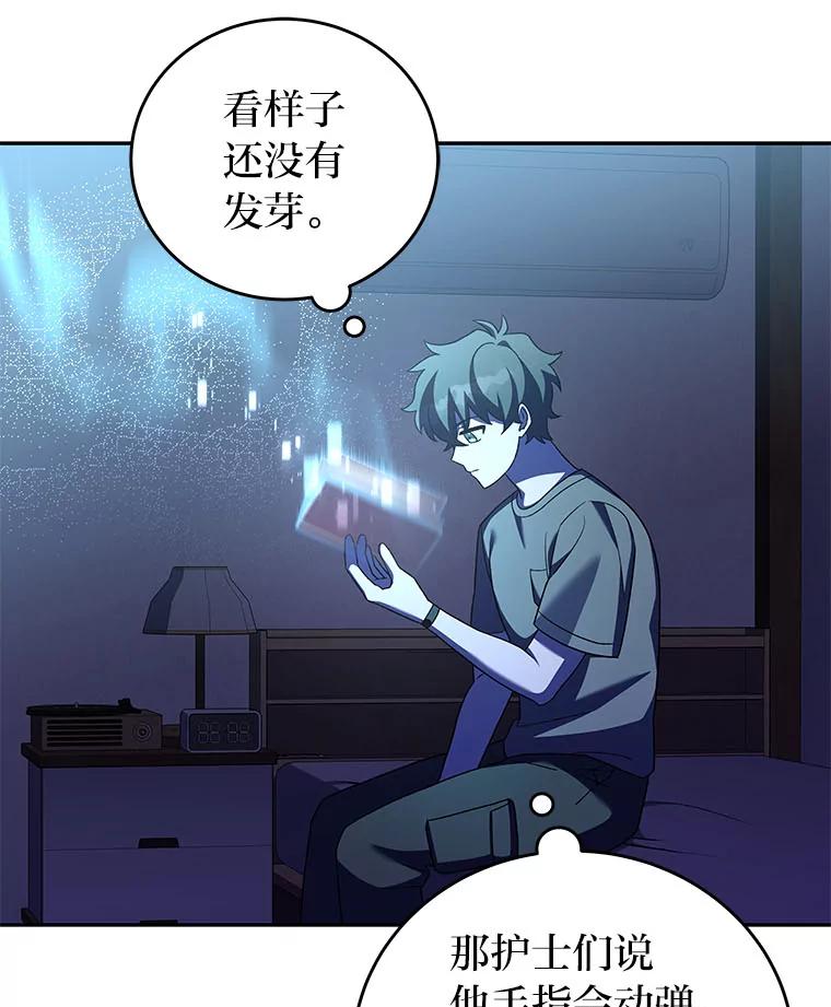 《小说里的叛逆路人甲》99.噩耗 第163页