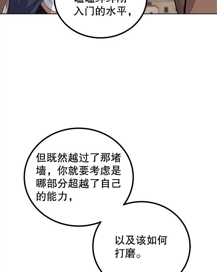 《被圣剑选择的少年》103.一起吃肉 第75页