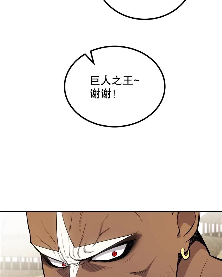 《被圣剑选择的少年》103.一起吃肉 第76页