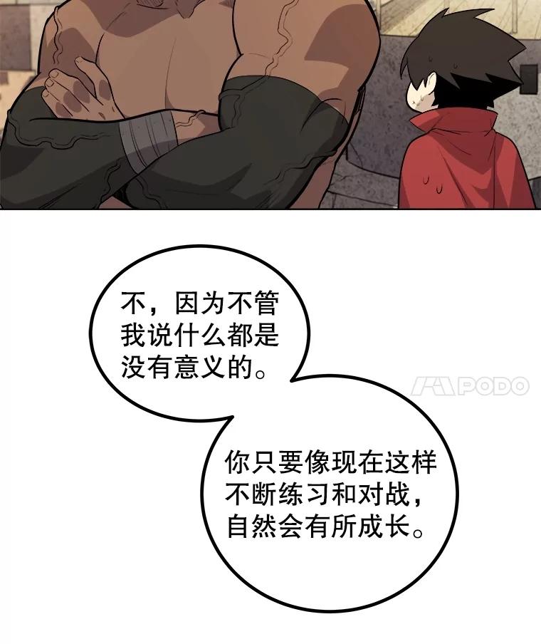 《被圣剑选择的少年》103.一起吃肉 第80页