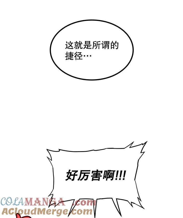 《被圣剑选择的少年》103.一起吃肉 第81页