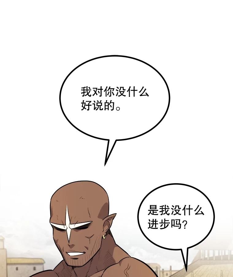 《被圣剑选择的少年》103.一起吃肉 第79页