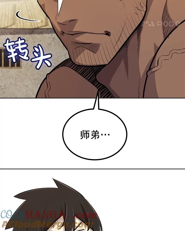 《被圣剑选择的少年》103.一起吃肉 第77页