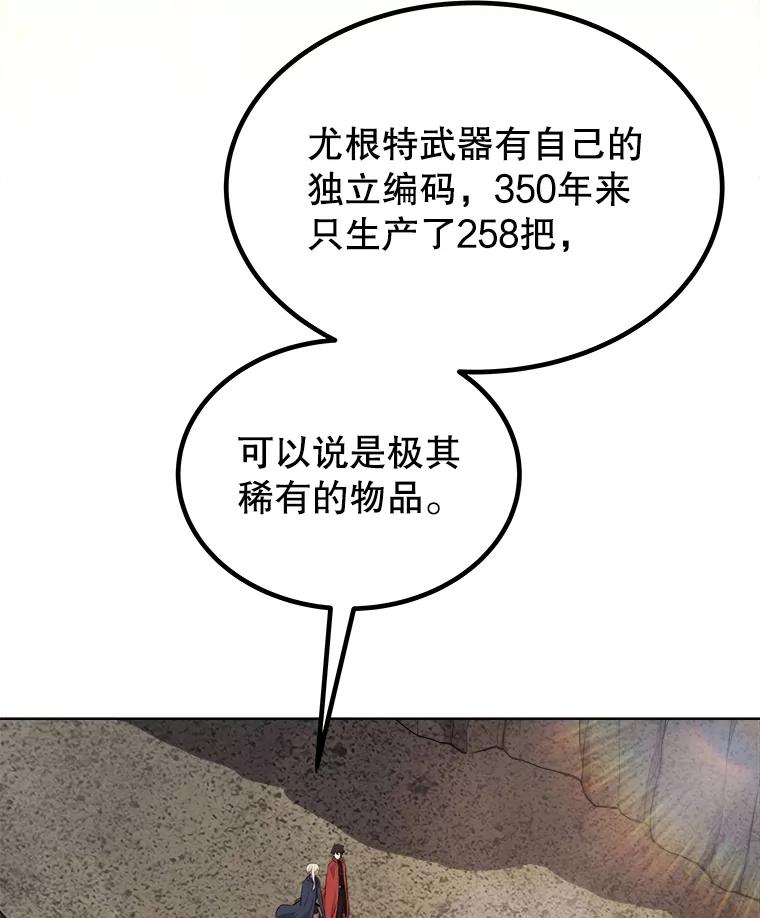 《被圣剑选择的少年》104.继续上路 第99页