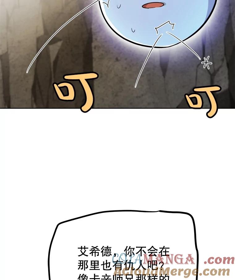 《被圣剑选择的少年》104.继续上路 第105页