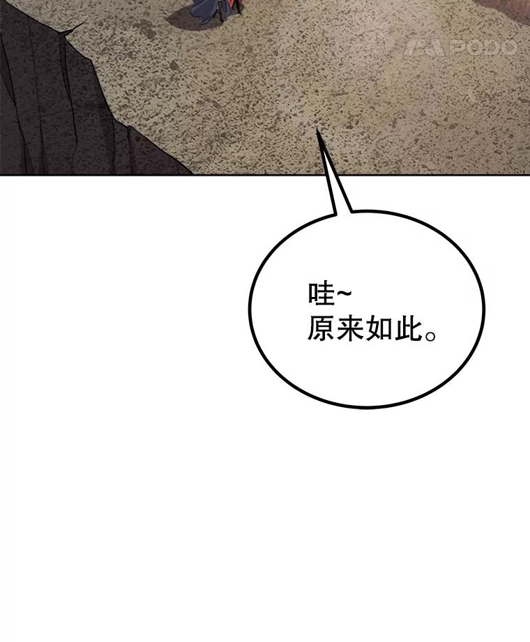 《被圣剑选择的少年》104.继续上路 第100页