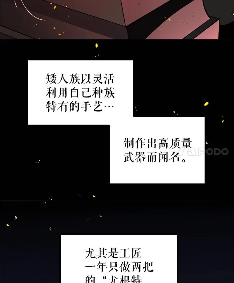《被圣剑选择的少年》104.继续上路 第96页