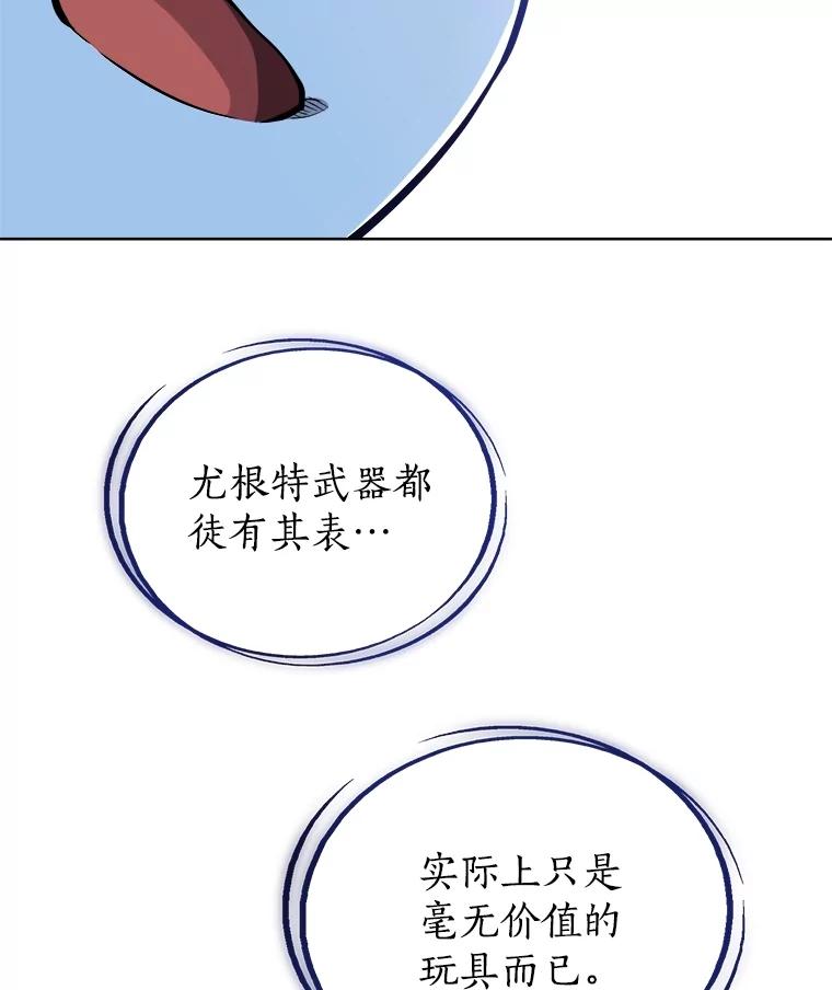 《被圣剑选择的少年》104.继续上路 第102页