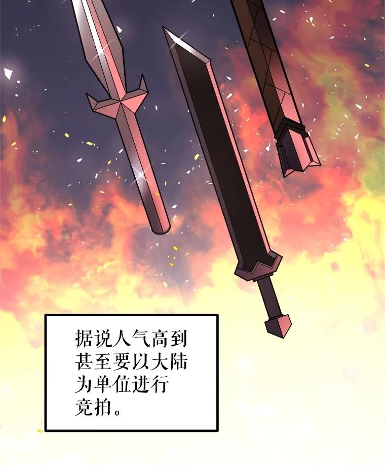 《被圣剑选择的少年》104.继续上路 第98页