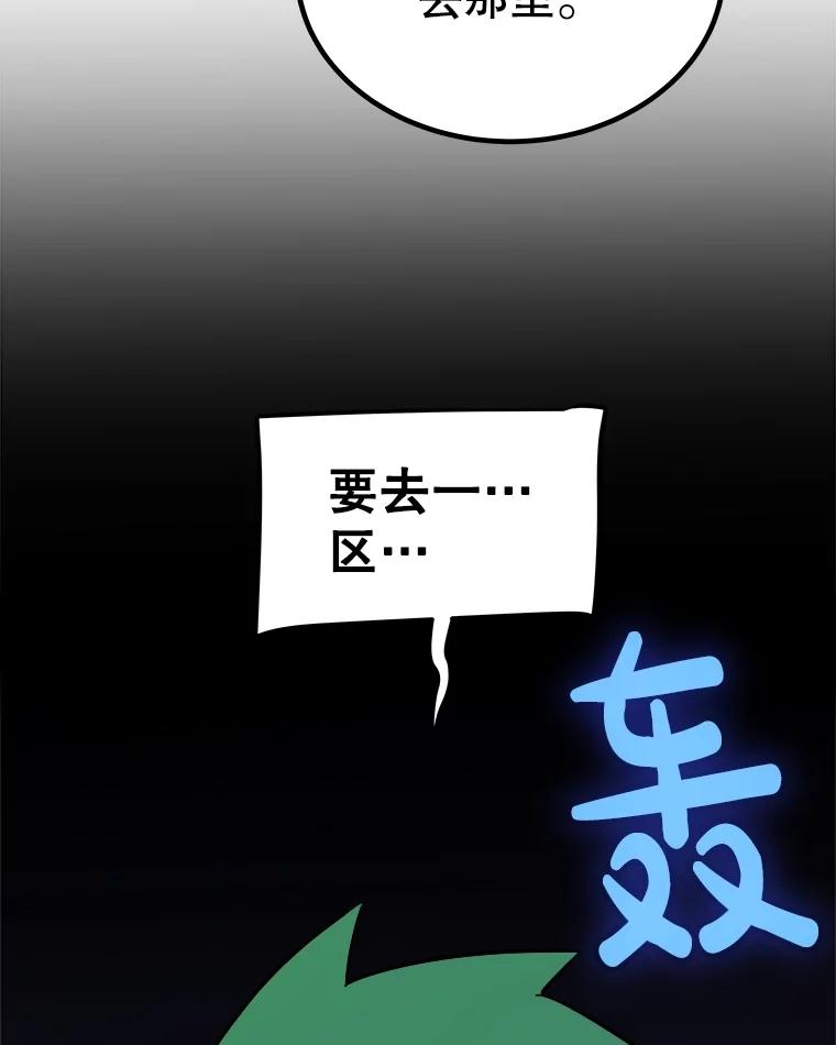 《被圣剑选择的少年》106.变身调查员 第92页